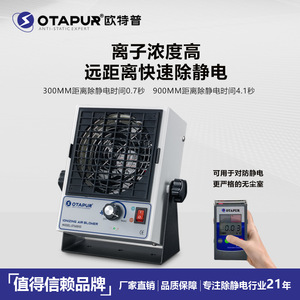 Souffleur d'air ionisant Otapur Ot6001d 220V, éliminateur de charge statique de bureau pour puces semi-conductrices - Product Image 4