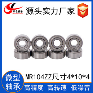Factory Direct Miniature Bearings MR104 MR105 MR106ZZ for Model <b>Airplanes</b> & <b>Toy</b> Motors Motor Accessories - Product Image 3