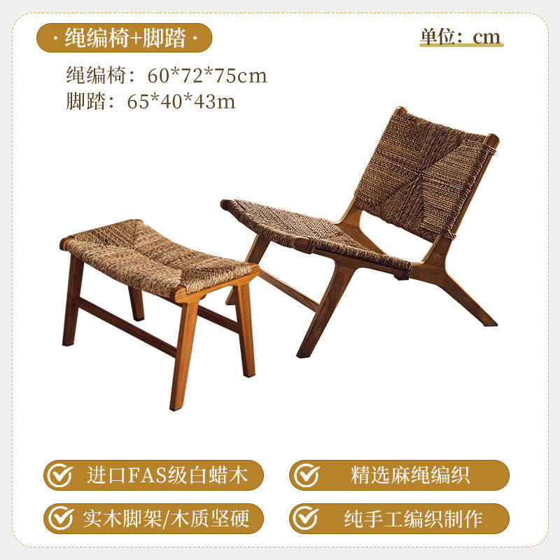 [Single chair + footrest] combination [HN rope braided style]
