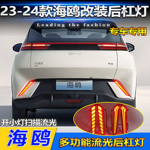 ไฟท้าย LED BYD Seagull ปี 2023-2025 ไฟเบรกกันชนหลัง DRL อัพเกรด ชุดติดตั้งเพิ่มเติม - Product Image 3