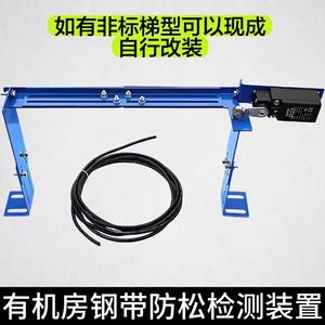 Détecteur anti-desserrage de courroie en acier pour ascenseur Otis Haa26900ba, 24 V, pour salle informatique, réglable - Product Image 2