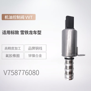 วาล์วควบคุมน้ำมันเครื่อง V758776080 สำหรับ Dongfeng Peugeot Citroen โซลินอยด์เพลาลูกเบี้ยว 12V อุณหภูมิปกติ สำหรับน้ำมันเครื่อง - Product Image 5
