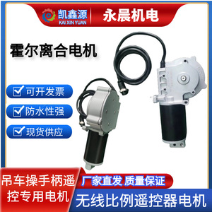 K6099.882 Remote <b>Control</b> <b>Motor</b> For Crane Operation With Clutch Functionality - Product Image 5