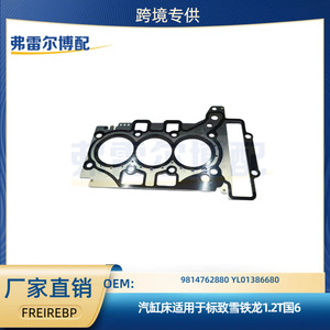 Cylinder Head <b>Gasket</b> 1.2T For Peugeot 208 Citroen 1.2T China VI Emission Standard Part Number 9814762880 YL01386680 - Product Image 5
