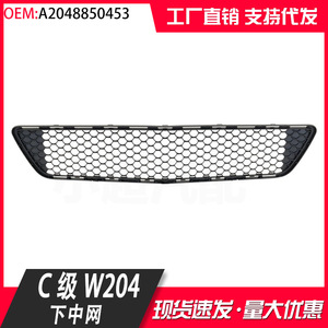 กระจังหน้าล่าง Mercedes-Benz C-Class W204 รุ่น A2048850453 ทำจากพลาสติก ABS อะไหล่เปลี่ยนแทน - Product Image 4