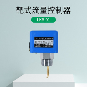 ตัวควบคุมการไหล Stcif Lkb-01 ขนาด 100 มล. ตัวเครื่องอะลูมิเนียม ผลิตที่เซี่ยงไฮ้ - Product Image 4
