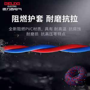 Cable Delixi de 50 Metros, 2.5 mm², 2 Núcleos, Par Trenzado de 1.5, Estándar Nacional RVS, Cable Trenzado de Dos Colores con Funda - Product Image 1