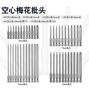 Hollow Torx <b>Screwdriver</b> <b>Bit</b> <b>Set</b> 50 75 100 150mm Industrial Grade Plum Blossom Shape Magnetic Sandblasted Tip - Product Image 1
