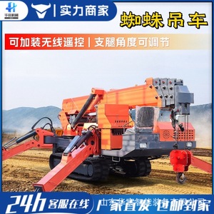 Grúa Araña, Mini Grúa Araña, Grúa Araña sobre Orugas, Operación de Control Remoto de Doble Uso (Gasolina y Electricidad), Elevación - Product Image 3