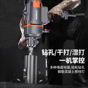 Komax Electric Water Drill 160mm Max Drilling Diameter High Power Dual Purpose For Wall Floor Concrete Drilling - Product Image 1