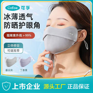 Masque de protection solaire pour femmes Kefu, style fin d'été, écran facial, protection UV, pare-soleil pour le cyclisme et la conduite, en soie glacée - Product Image 3