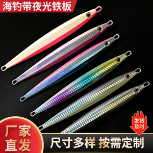 Nuovo Modello Luminoso di Esca da Pesca Oceanica Nanyou, Piastra in Ferro per Pesca a Traina, Esca Artificiale per Pesca in Mare e da Riva - Product Image 2