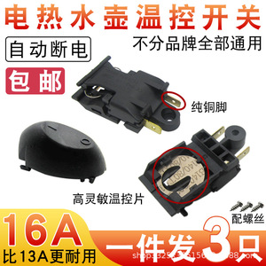 Termostato Eléctrico para Hervidor de Agua, Interruptor de Protección contra Sobrecalentamiento de 16A 250V, Accesorio para el Hogar - Product Image 5