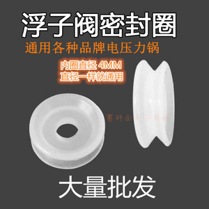 Bague d'étanchéité universelle pour soupape flottante de cuiseur à pression électrique, accessoire de joint en caoutchouc pour noyau de clapet anti-retour - Product Image 5