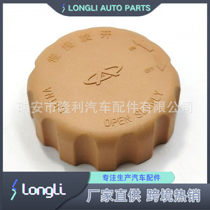 Chery <b>Radiator</b> <b>Cap</b> S18-1311113 S11-1311120 For Coolant Reservoir Replacement Part - Product Image 3
