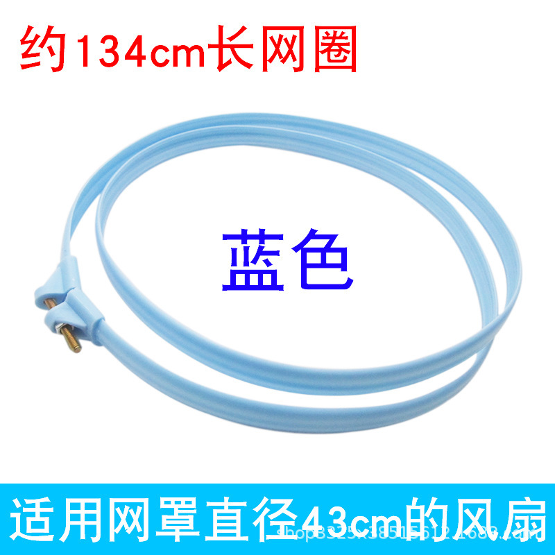 Small 16-inch net circle [134cm long] Blue