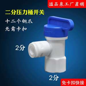 Válvula de bola para purificador de agua, conector rápido de rosca de 14mm para tanque a presión, accesorios de instalación para máquina de agua pura - Product Image 4