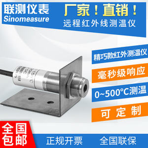 Online 4-20mA Industrial Infrared <b>Temperature</b> Sensor <b>Probe</b> Non-Contact Measurement - Product Image 4