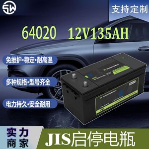 แบตเตอรี่รถยนต์ DIN 64020 12V 135Ah สำหรับรถบรรทุก เรือ และการสตาร์ท - Product Image 3