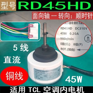 ทีซีแอล อาร์ดี 45 เอชดี ดีซี 310 วี 45 วัตต์มอเตอร์พัดลมสำหรับเครื่องปรับอากาศใช้ภายใน - Product Image 4