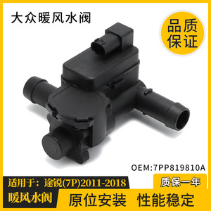 วาล์วฮีตเตอร์โฟล์คสวาเกน 7PP819810A 1/2 นิ้ว พอร์ตน้ำอุณหภูมิปกติ สำหรับ Touareg Cayenne - Product Image 3