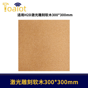Matériau de gravure laser Toaiot Cork, 300x300mm, 2mm d'épaisseur, 4 feuilles pour découpe laser CO2 - Product Image 5