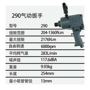 ประแจลมอินเกอร์ซอลล์ แรนด์ 290 แรงบิด 2176 นิวตันเมตร ระดับอุตสาหกรรม - Product Image 1