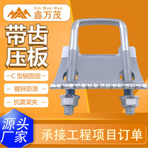 Placa de sujeción de acero en forma de C Peng Chuang con borde dentado, abrazadera de viga en U galvanizada para estructura de acero, grado A, nivel 4.8 - Product Image 3