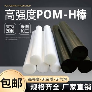 แท่งโพลีโอมีเทน POM H POM C 1M เกรดสำหรับการอัดขึ้นรูป สำหรับยานยนต์ การแพทย์ อากาศยาน และปัญญาประดิษฐ์ - Product Image 4