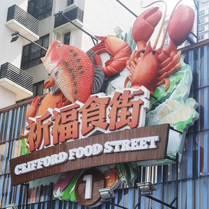 Panneau publicitaire mural extérieur grand format en fibre de verre Clifford Food Street Sign avec affichage LED personnalisé - Product Image 3