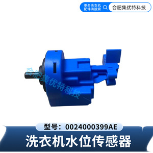 Sensor de nivel de agua Stol 0024000399AE para lavadora Haier, accesorio DC5V - Product Image 3