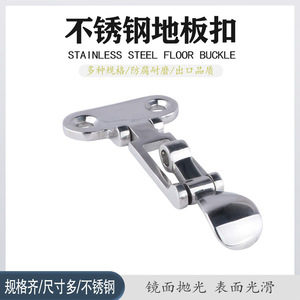 Stainless Steel <b>Latch</b> 110mm Marine Hardware Floor <b>Lock</b> for Boat Repair - Product Image 4
