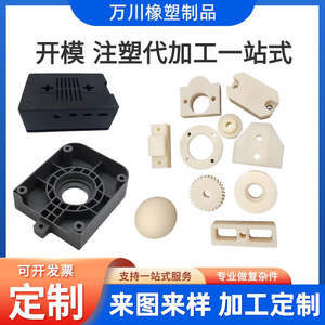 Moule d'injection personnalisé pour pièces et boîtiers en plastique ABS avec support de traitement OEM - Product Image 4