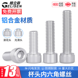 Tornillo de Cabeza Cilíndrica de Aleación de Aluminio 6061 M2 M3 M4 M5 M6 M8 M10 - Product Image 5