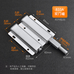 Loquet magnétique 833A 89 mm, dispositif de rebond à ressort pour double porte de placard - Product Image 1