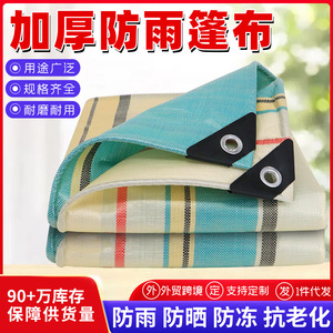 Ruigu Huizhong Striped Tarpaulin 1688 Starry Blue <b>Waterproof</b> <b>Sunscreen</b> Freight Yard Truck Cover - Product Image 5