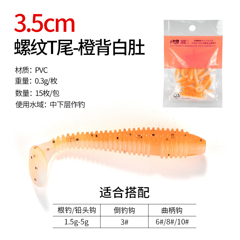Spiral T-tail, orange back, white belly (35mm, 15-piece bag)