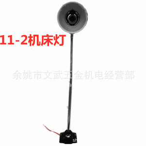 Lámpara para Máquina Herramienta, Lámpara de Escritorio, Lámpara para Torno, Cabezal de Cerámica, Manguera Flexible, Base Universal, 24V 36V, Construcción de Acero - Product Image 2