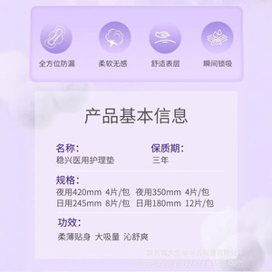 Wenxing Medical <b>Nursing</b> <b>Pads</b> and Sanitary Napkins: Safe for Day and Night Use, Extra Long, Absorbent, Comfortable, and Dry; - Product Image 2