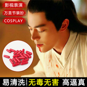 แคปซูลเลือดปลอมสำหรับฮาโลวีน สีแดง รับประทานได้ ปลอดสารพิษ ใช้สำหรับตกแต่งงานปาร์ตี้แฟนซี - Product Image 4