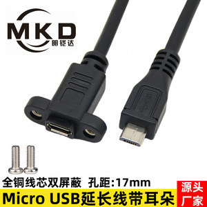 Micro <b>Usb</b> Male To Female Extension <b>Cable</b> With Screw Holes For Mounting Data <b>Cable</b> V8 Shielded - Product Image 5