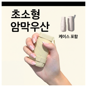 Lee Woo Dream Trade 6K Mini ombrello oscurante pieghevole Ultra-leggero con parasole a 5 stadi e custodia regalo promozionale - Product Image 1