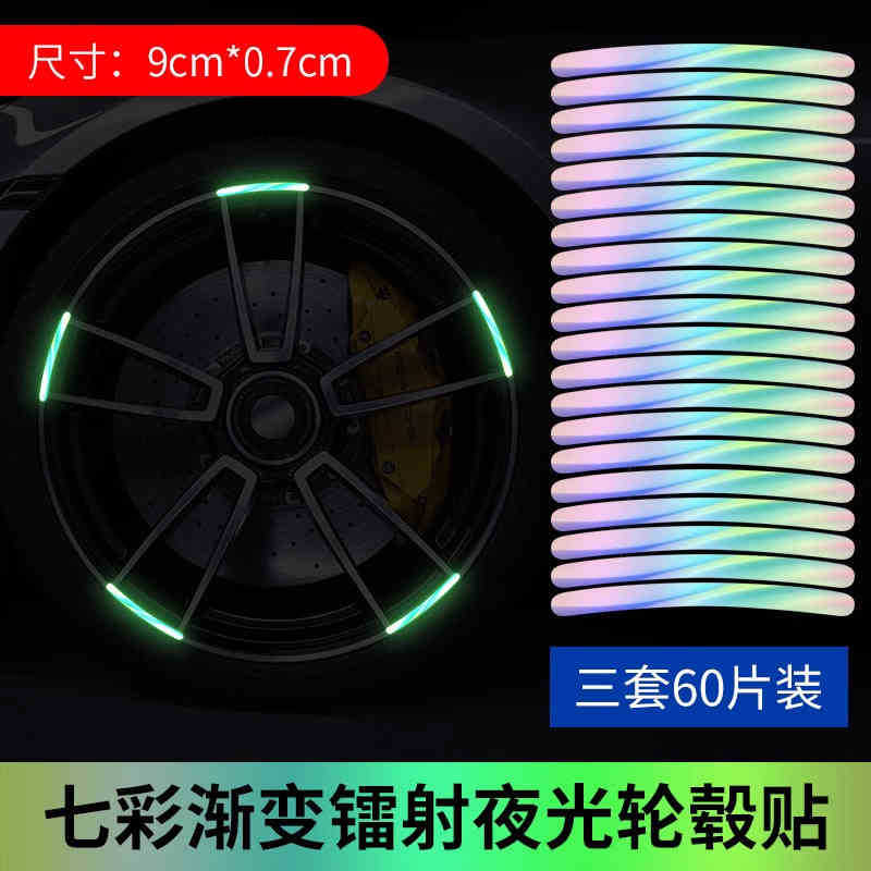 Laser-cut iridescent reflective wheel stickers [60 stickers]