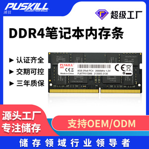 Puskill <b>Ddr4</b> Memory Module 4Gb 8Gb 16Gb 2400MHz 2666MHz 3200MHz Notebook <b>Ram</b> For Pc Laptop Upgrade - Product Image 5