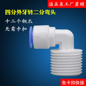 Conector de codo de plástico POM de 4/5" con rosca externa a 2/5" para purificador de agua, máquina de ósmosis inversa, sistema de agua pura - Product Image 4