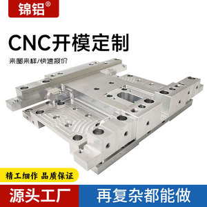 แม่พิมพ์อะลูมิเนียม Jinlu ชิ้นส่วนอุตสาหกรรมแบบกำหนดเองที่ผลิตด้วยเครื่อง CNC พร้อมการเคลือบผิวแบบอะโนไดซ์ - Product Image 2