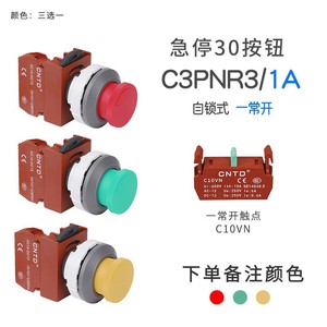 Bouton d'arrêt d'urgence en acier inoxydable CNTD Changde CC3PNR3, taille de la tête 30 mm, 6A max. Trou de montage actuel de 22 mm, 19 mm - Product Image 6