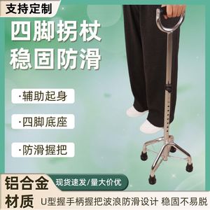 Canne à quatre pieds en alliage d'aluminium avec poignée ronde, réglable et antidérapante, pour personnes âgées - Product Image 3