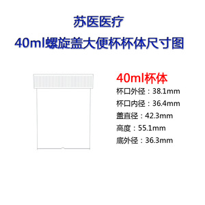 ถ้วยเก็บอุจจาระแบบฝาเกลียว 40 มล. ยี่ห้อซูยี่ เมดิคอล ผลิตจากวัสดุ PP สำหรับเก็บตัวอย่าง รุ่น D404 - Product Image 1
