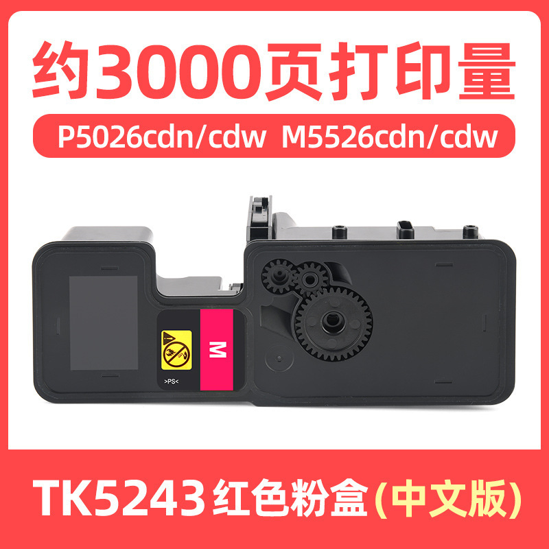 Boîtier de poudre rouge TK5243 de 3 000 pages [version chinoise]